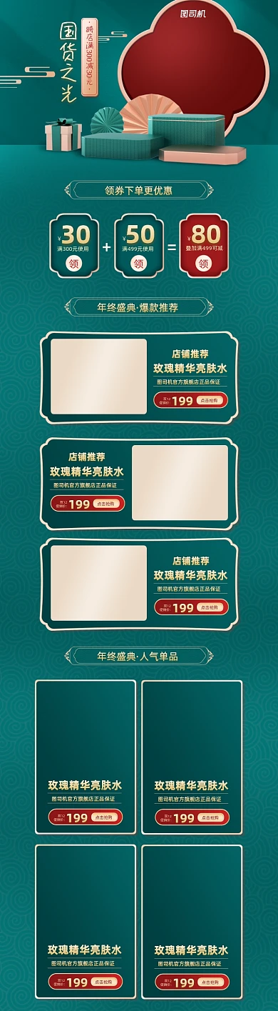 双十二年终盛典国潮美妆护肤品首页