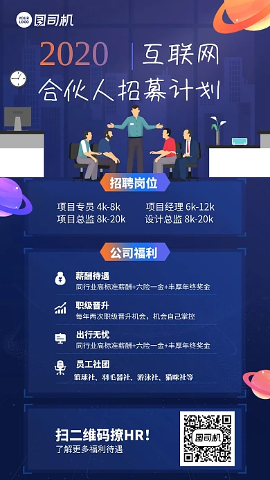 创意手绘互联网招募手机海报