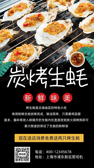 烤生蚝新鲜味美实物手机海报