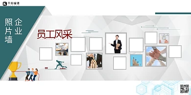 企业照片墙人物线条灰色灰绿色简约几何大气展板
