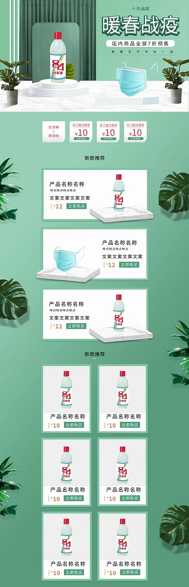 暖春战疫绿色简约立体淘宝电商PC端首页模板