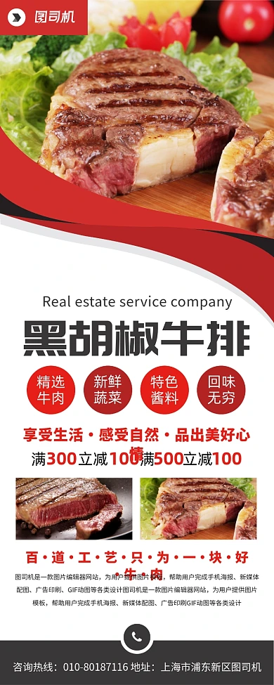 西餐牛排美食宣传广告印刷易拉宝