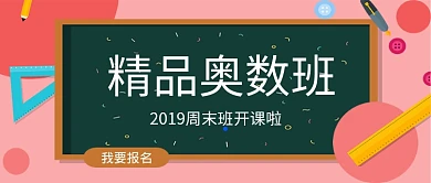 精品奥数班公众号首图
