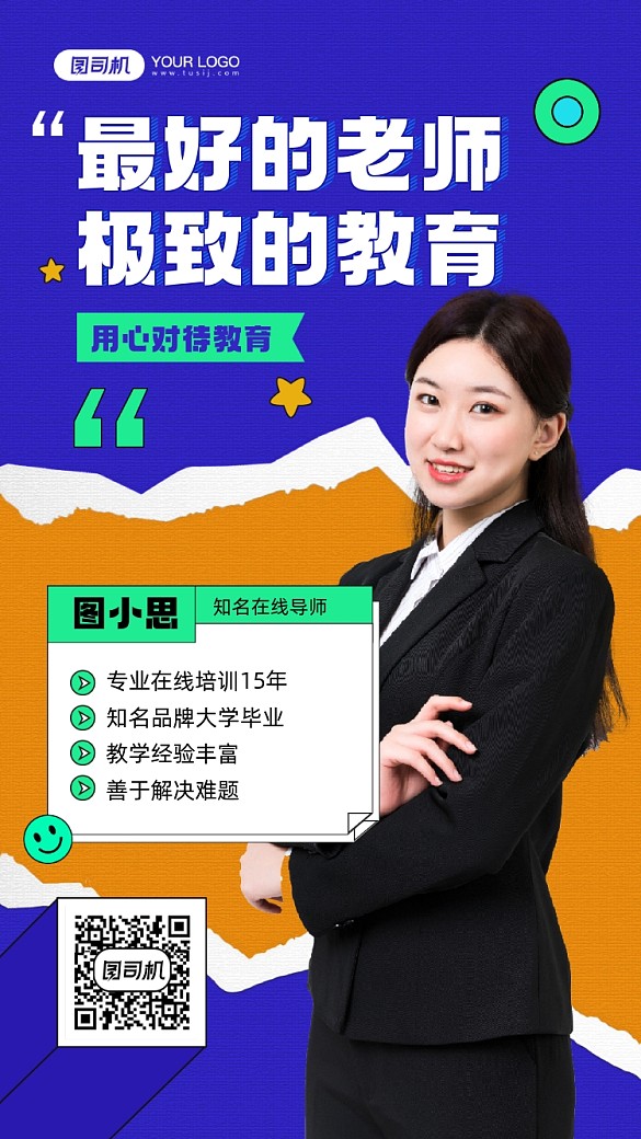 在線教育專家簡(jiǎn)介宣傳手機(jī)海報(bào)