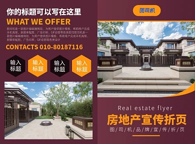 房地产销售宣传广告印刷二折页