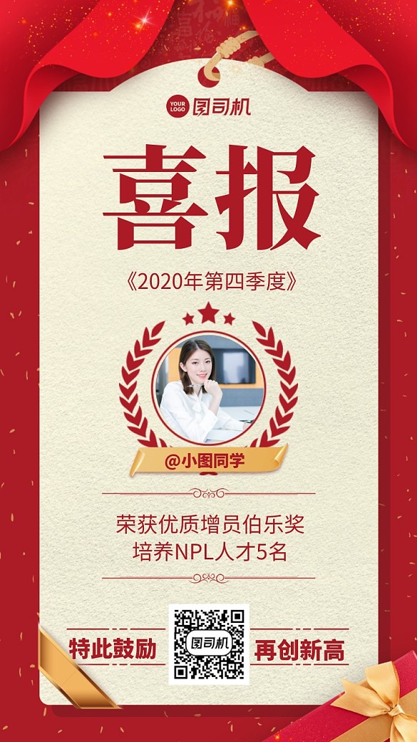 創(chuàng)意喜報手機(jī)海報