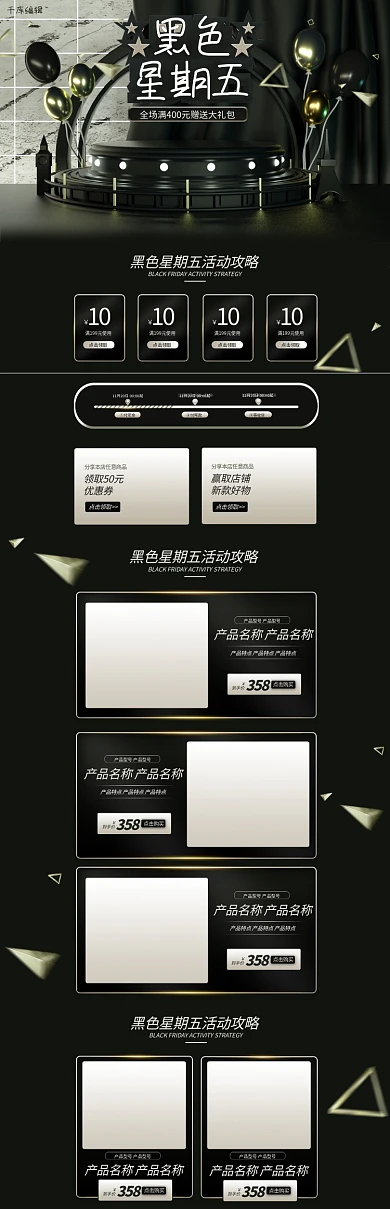 黑色星期五通用黑色银色简约C4D电商首页