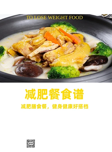 减肥减脂餐绿色摄影图印刷海报