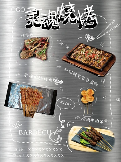 灵魂烧烤烤羊排烤牛排碳烤包浆豆腐烤馍片