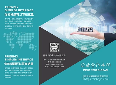 商务简约企业合作手册三折页模板