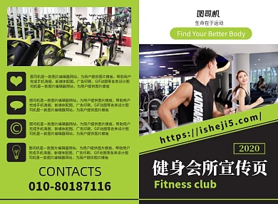 健身会所运动宣传广告印刷二折页