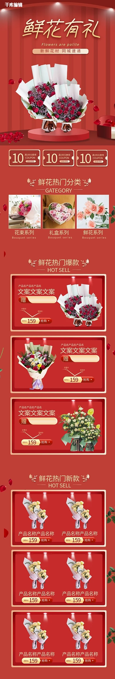 鲜花有礼红色简约立体手机端首页
