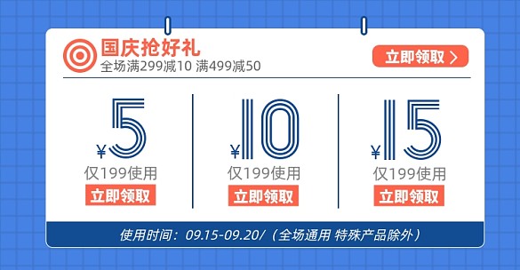 國慶優(yōu)惠券淘寶店鋪促銷活動(dòng)說明海報(bào)