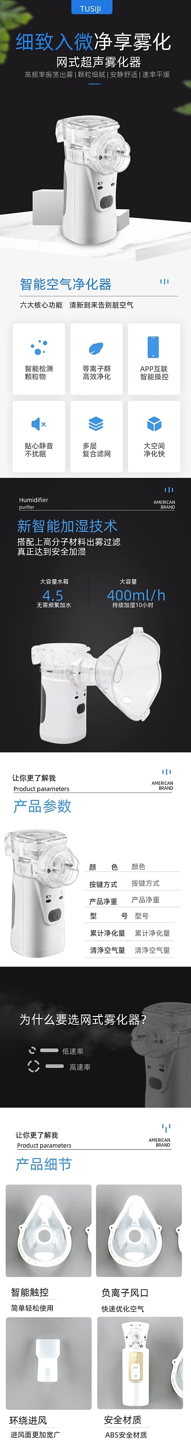 医疗器械雾化器净化器数码电器详情页