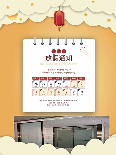 简约中秋节国庆节放假通知节日海报