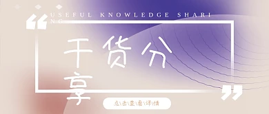 干货分享考研打卡培训教育公众号封面