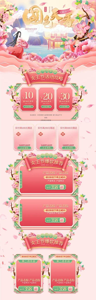 38女王节粉色国潮浮雕电商首页