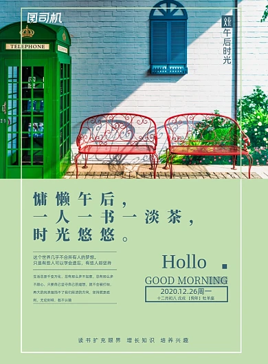 阅读绿色清新慵懒午后时光读书书籍海报