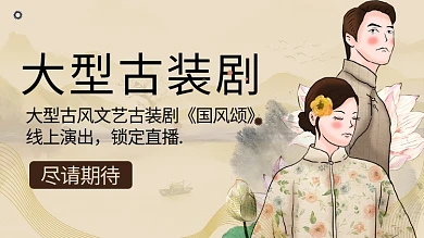 大型古装剧古装男女咖色古风中国风长歌行横版视频封面