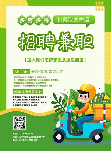 兼职招聘外卖骑手餐饮招聘宣传印刷海报