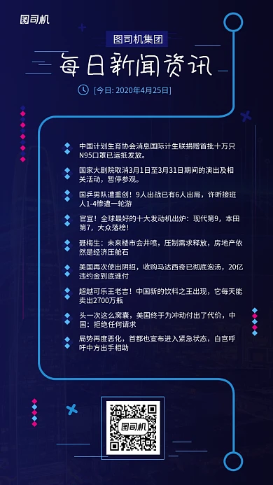 企业每日新闻资讯手机海报