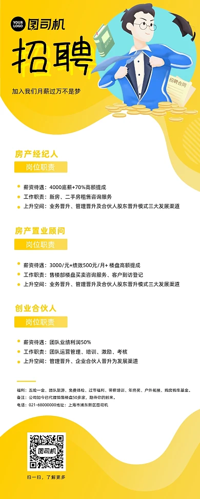企业招聘海报黄色房地产招募令