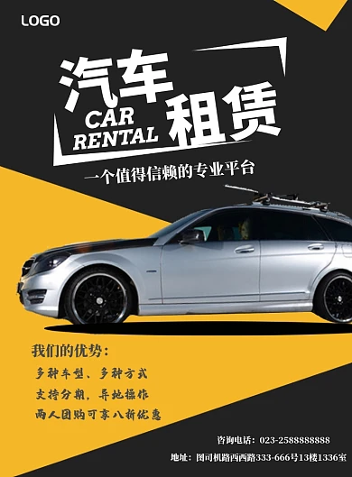 汽车租赁海报