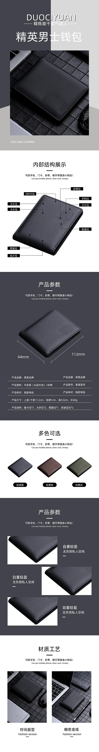 钱包零钱收纳包日用产品详情页