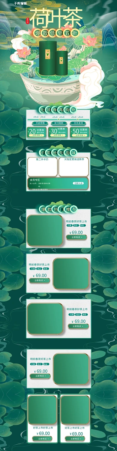 茶叶荷叶荷花茶绿色金色中国风电商PC首页
