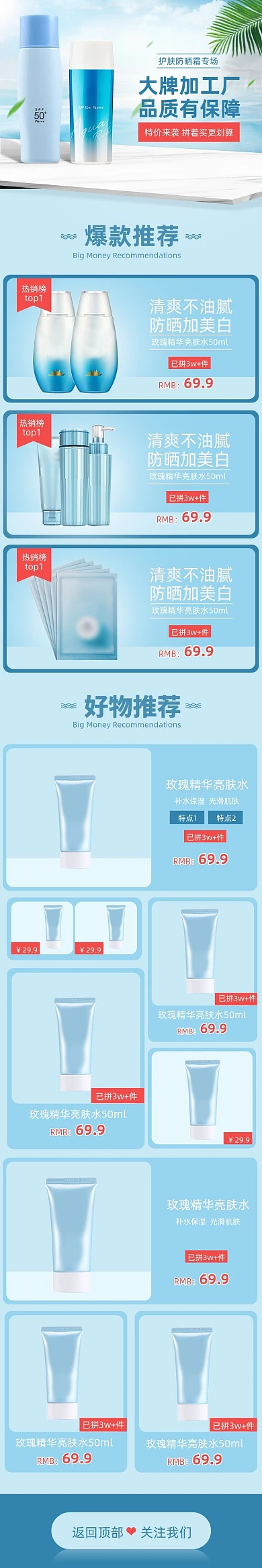 防晒霜护肤品促销活动拼多多首页