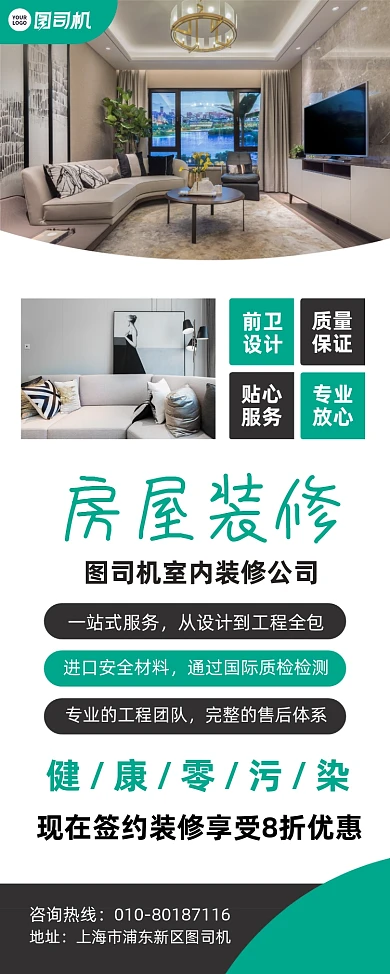 房屋装修室内设计活动宣传易拉宝