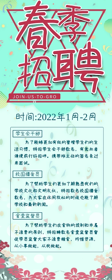 春季校园招聘易拉宝X展架学校招聘展架