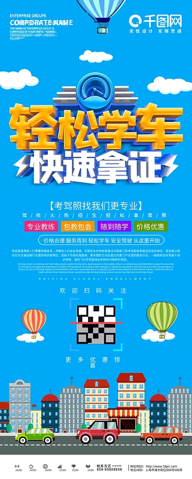 蓝色简约驾校招生轻松学车易拉宝展架