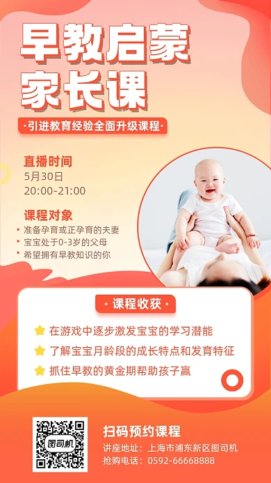 早教启蒙家长课粉红手机海报