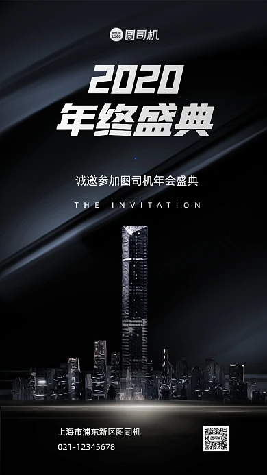 年会邀请函质感高端银黑手机海报