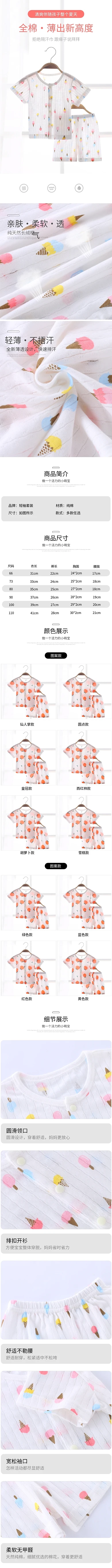 儿童全棉薄款睡衣橘色清新风电商详情页