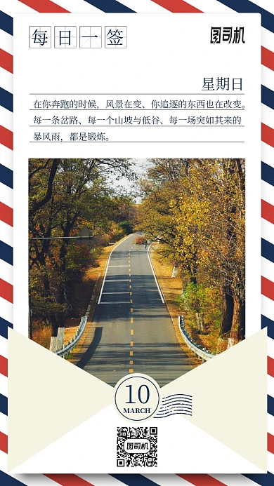 时尚简约日签手机海报