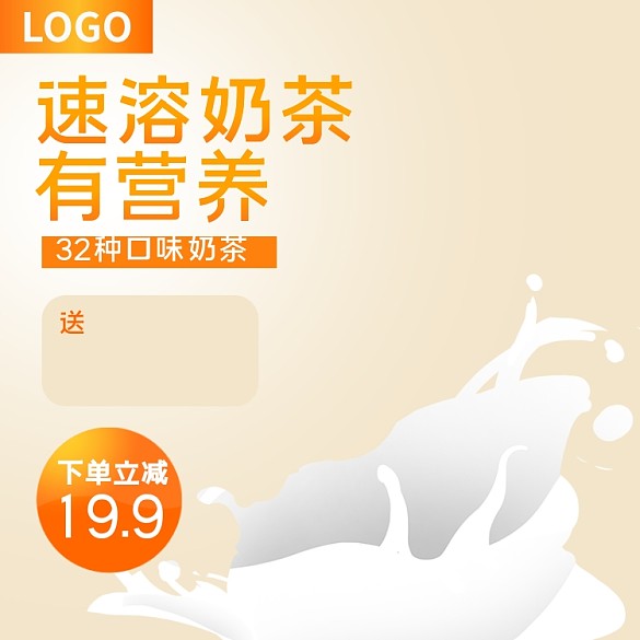 零食餐飲美食奶茶促銷微信小程序主圖模板