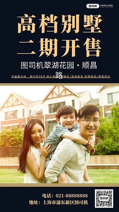 高档别墅开售家庭游玩实景手机海报