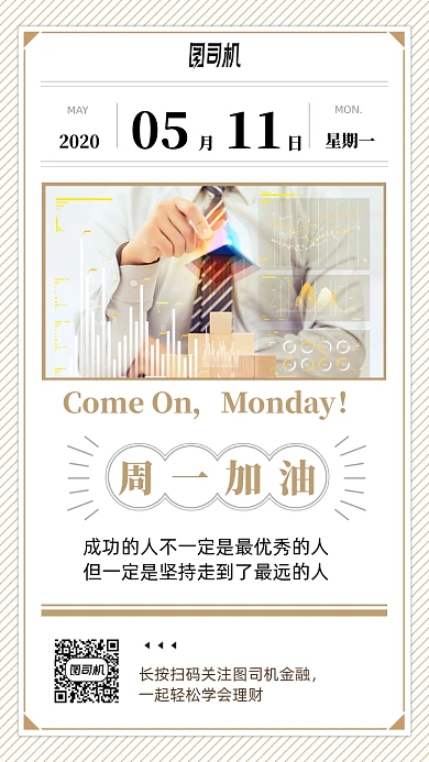 5月金融日签月签手机海报