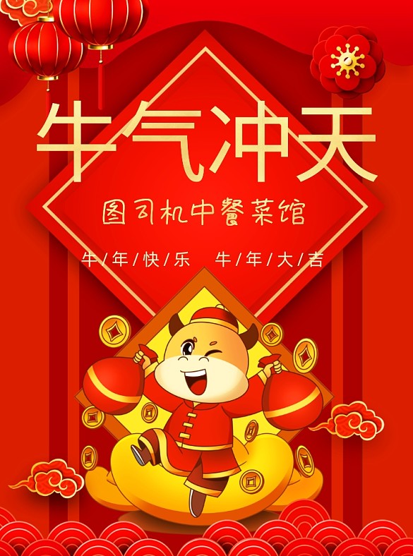 2021牛年促銷中餐館卡通牛宣傳單