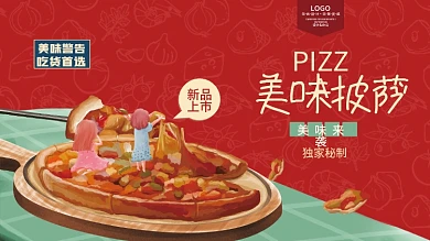 美味披萨店打折促销活动海报展板