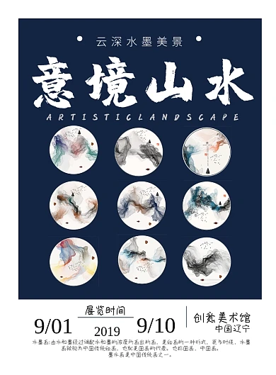 高端蓝水墨山水画艺术展印刷海报