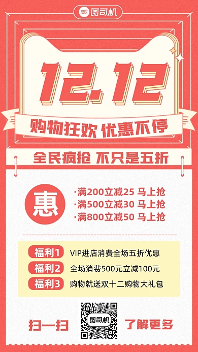 双十二优惠购物创意手机海报