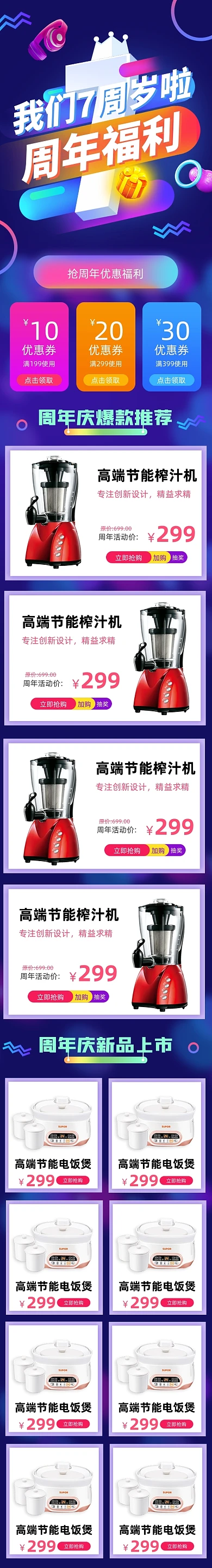 炫色多彩店铺周年庆首页