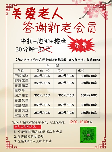 足浴价格表按摩店