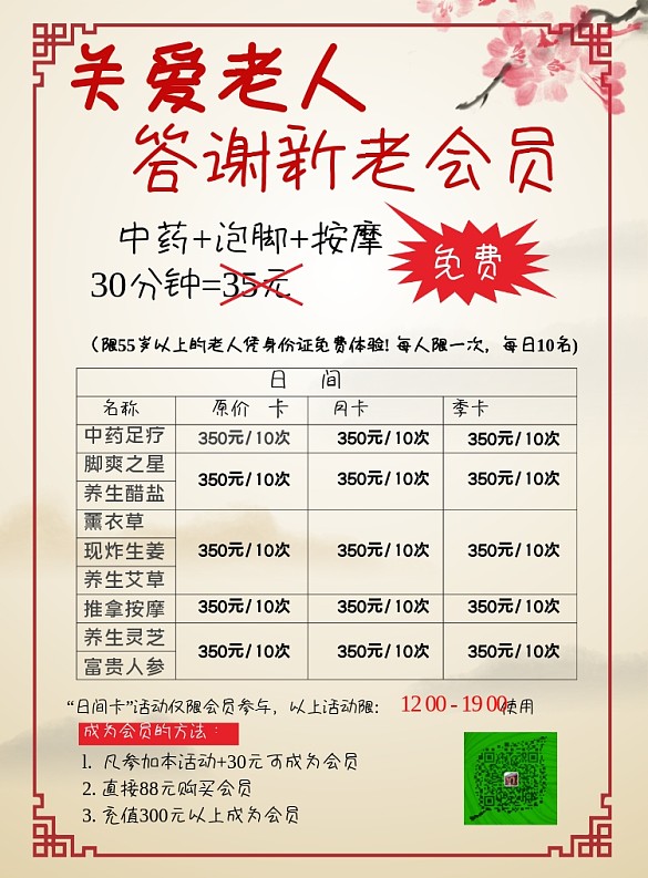 足浴價(jià)格表按摩店