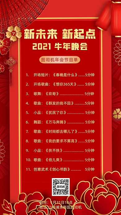 牛年年会晚宴活动中国风手机海报