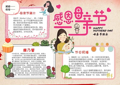 温馨母亲节手抄报模板