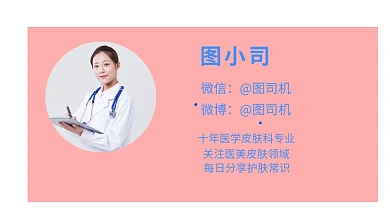 医生女性简约大气粉色作者名片